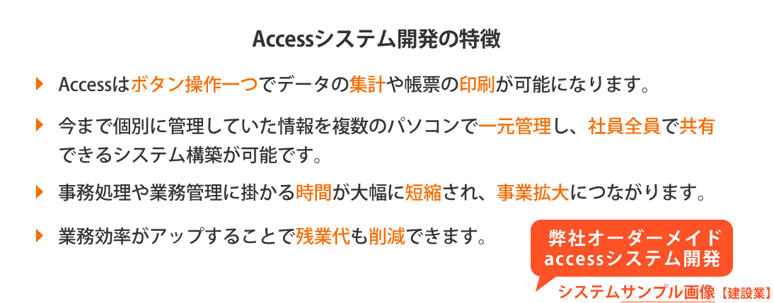 Accessはデータ集計や帳票印刷が簡単に可能になります