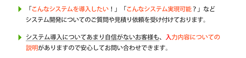 問い合わせ説明